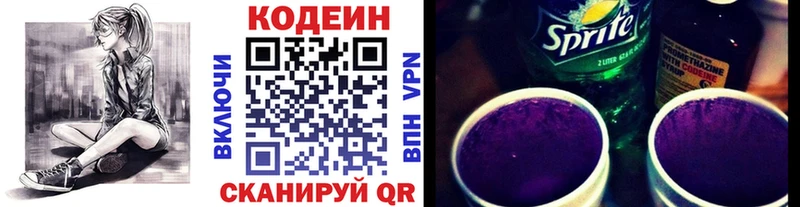 купить наркотики сайты  Голицыно  Codein напиток Lean (лин) 